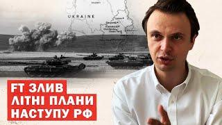 Захід дізнався таємні плани Росії з наступу вже влітку Деталі