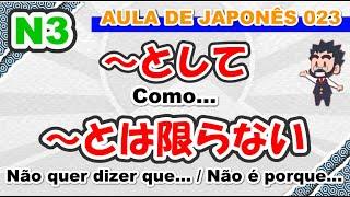 Aula de Japonês N3 - 023 - ～として　　～とは限らない - Gramática - Live