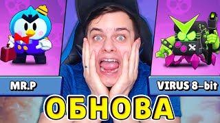 ОБНОВА Brawl Stars  Новый Бравлер MR.P + Новые Скины + Новый Режим Захват Базы