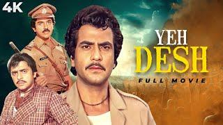 Yeh Desh  यह देश  1984 SUPERHIT 4K Full Movie  Jeetendra Kamal Hassan Zeenat Aman Utpal Dutt