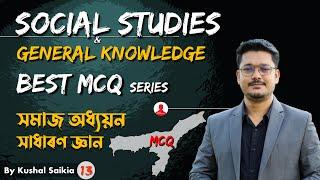 Social Studies for ADRE  Social Studies and GK সমাজ অধ্যয়ন  সাধাৰণ জ্ঞান Best MCQ Series 13 ️