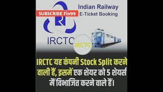 IRCTC share split #share #irctc #sharemarket