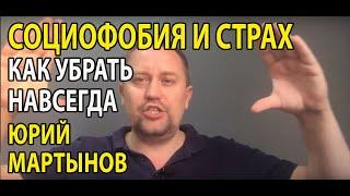 Социофобия лечение  Социофобия как избавиться