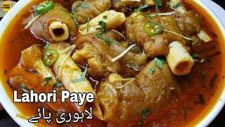 LAHORI PAYA RECIPE with how to clean paye trotters at home پائے صاف کرنے کا آسان طریقہ