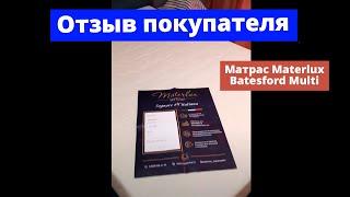 Видеоотзыв о покупке матраса Materlux в магазине Matras.ru