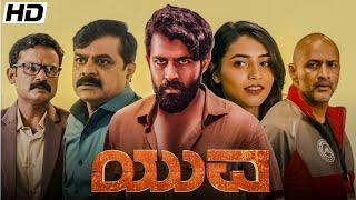 Yuva Kannada Movie 2024  Yuva Rajkumar  Sapthami Gowda  Achyuth Kumar  Review and Facts