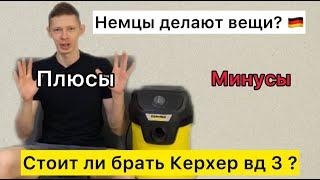 Karcher wd 3. Пылесос который стал легендой. Обзор.