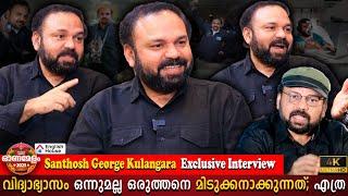 Santhosh George Kulangara Exclusive Interview  Life Failures  Educational System Milestone Makers