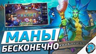  НАГА МАГ - НЕПОБЕДИМ?  Hearthstone - Затонувший Город