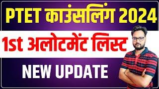 PTET Counselling 2024  1st Allotment List ?  PTET 1st List Cut Off 2024