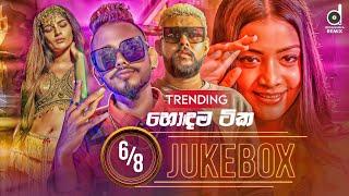 68 Audio Jukebox හොදම ටික  Sinhala Remix Songs  Sinhala DJ Jukebox  Remix Songs 2022