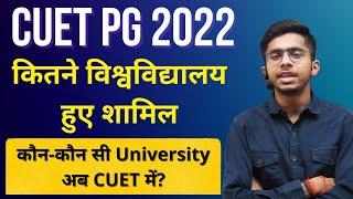 CUET PG List of Central Universities ।। CUET PG Entrance 2022 ।। CUET Entrance Exam 2022 ।।CUETVideo