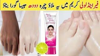 Fair & Lovley Instant Whitening And Glowing Face Pack  Instant Skin Whitening Cream