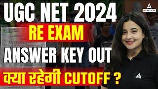 UGC NET ANSWER KEY 2024  UGC NET ANSWER KEY KAISE CHECK KARE?  UGC NET CUT OFF 2024 