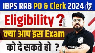 IBPS RRB Notification 2024  IBPS RRB PO & CLERK Eligibility 2024  Gramin Bank Eligibility 2024