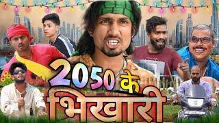 इंटेलीजेंट भिखारी Intelligent Bhikhari  SRD Vines #comedy