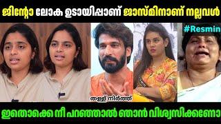 ജാസ്മിനെ വെളുപ്പിക്കാന്‍ പോയതാ മുഞ്ചി Resmin about Jasmin Jaffar bigboss  Interview  Troll