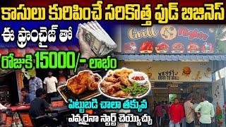 Grill Nights Absolute Shawarma Franchise With 0% Royalty  Best Food Franchise Idea In Telugu