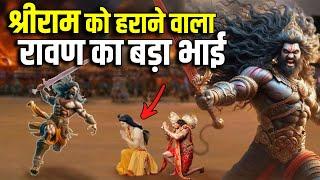 रावण का बड़ा भाई जिसे श्रीराम भी नहीं हरा पाए  Ravanas Elder Brother  Ramayan