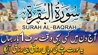 Surah Al-Baqarah Full  By Sheikh Safdar HD With Arabic  سورة البقره Ep 187