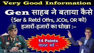 Gen साहब ने बताया कैसे {Ser & Retd Offrs JCOs OR को} हजारों-हजारों का धोखा –