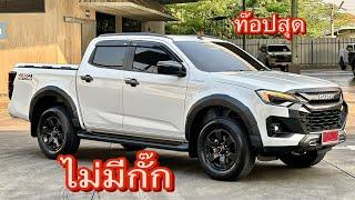 V-CROSS 3.O M ราคา 1264000 บาท #อีซูซุ2024 #isuzu2024#อีซูซุดีแมคซ์ #cab4 #ต่ายอีซูซุบุรีรัมย์