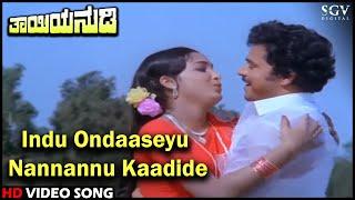 Indu Ondaaseyu Nannannu Kaadide  Thayiya Nudi  HD Kannada Video Song  Charanraj  Sadhana