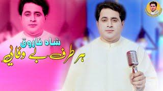 Shah Farooq Pashto New Songs 2022  Gham Bari Zindagi Chen Leti Hai Khushi  Pashto Urdu Mix 2022