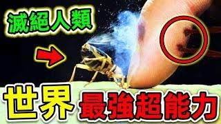 全世界擁有超能力的10個動物！“無限分身”只排第8，第一名堪稱“生物之神”，科學家至今無法解釋。#世界之最top #世界之最 #出類拔萃 #腦洞大開 #top10 #最強超能力 #超能力動物