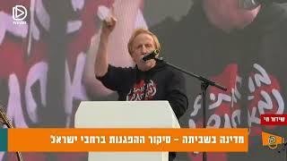 נאומו של יור התנועה אליעד שרגא בהפגנת הענק מול הכנסת 13.02.23