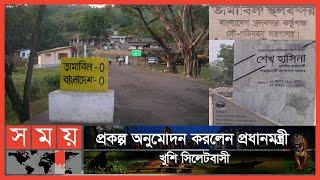 ঢাকা-সিলেট-তামাবিল ৬ লেন মহাসড়কের ভিত্তিপ্রস্তর স্থাপন  Tamabil Port  Tamabil Road  Somoy News