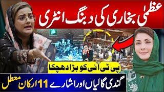 11 Members of Punjab Assembly Suspended Uzma Bukhari Dabangg entry in Punjab Assembly Azma Bokhari