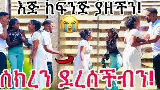 ከሴት ጋር ስጠጣ ዉብዬ ያዘችኝ የእኔ እና ያንተ ነገር አብቅቷል