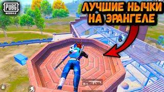 ЛУЧШИЕ НЫЧКИ в ПУБГ мобайл  Как взять ТОП 1? Советы хитрости нычки в PUBG mobile