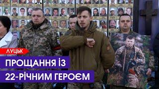 Хоронили Маестро у день його народження Луцьк попрощався з 22-річним Героєм