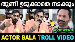 ഇയാൾ മണ്ടനല്ല  മരമണ്ടൻ തന്നെയാണ്  Troll Video  Actor Bala Troll  Mallu Yankee