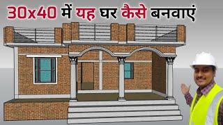 How to make this house plan in 30x40 fit. 30× 40 house plan with 3D design  house plan