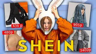 SHEIN НА 30к. ЗАКАЗАЛА НАКЛАДНУЮ Ж***ПУ? *ожидание vs реальность*