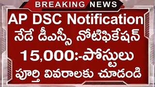 AP DSC Notification  AP Mega DSC Recruitment 2024  AP DSC Latest News Today