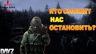 Кто Сможет Нас Остановить? Dayz 1.06 Livonia  PvP