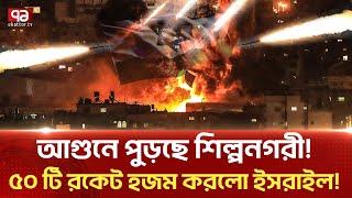 ৫০টি  রকেট  হজম  করলো  ইসরাইল   News  Ekattor TV