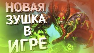 СУПЕР ТЕМП С НОВОЙ КАРТОЙ  ЗУЛОК  ЗОО ЧЕРНОКНИЖНИК  ХС HEARTHSTONE  Пещеры Стенаний 2021