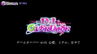 【切り抜き】「D4DJ グルミク」ゲームオーバー with 心愛、ミチル、はやて！
