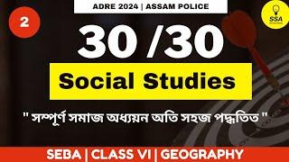 Complete Social studies-02 Geography- VI I SEBA Books  ADRE 2024  #slrc