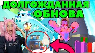 Зимняя Обнова в Адопт Ми  Ледяной Frosty Dragon коллекция питомцев  Winter event Adopt me 2020