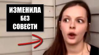 Девушка изменила прямо рядом с домом