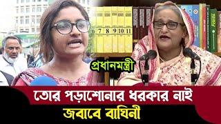 প্রধানমন্ত্রীকে হাইকোর্ট দেখালেন জবাবে কোটা আন্দোলনকারী শিক্ষার্থী BV71