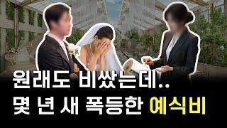 결혼 저점 매수 실패한 사람이 만든 영상