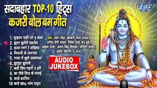 Kajari Song 2024  एक से बढ़के एक सदाबहार कजरी गीत  Collection Songs  Nonstop Shiv Bhajans 2024