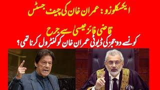 EXCLUSIVE Former PM Imran Khan asked questions top Qazi